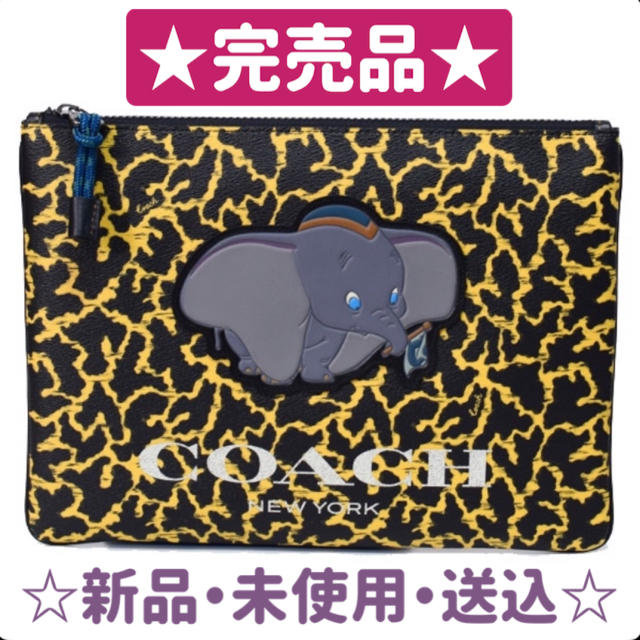 COACH(コーチ)の☆未使用・即納☆ DISNEY x COACH LARGE POUCH ダンボ レディースのバッグ(クラッチバッグ)の商品写真