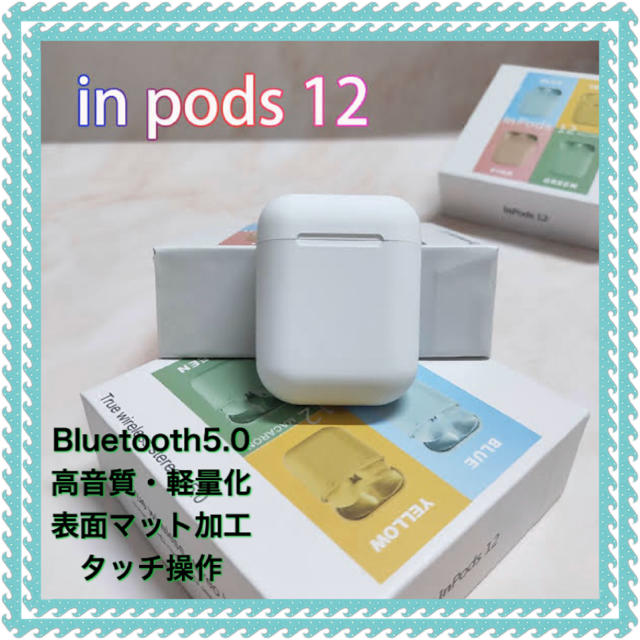 inpods12 ワイヤレスイヤホン スマホ/家電/カメラのオーディオ機器(ヘッドフォン/イヤフォン)の商品写真