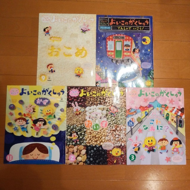 学研(ガッケン)の学研 ★よいこのがくしゅう ★5冊セット★幼児向け知育絵本 エンタメ/ホビーの本(絵本/児童書)の商品写真