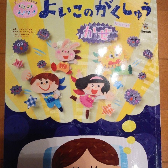 学研(ガッケン)の学研 ★よいこのがくしゅう ★5冊セット★幼児向け知育絵本 エンタメ/ホビーの本(絵本/児童書)の商品写真