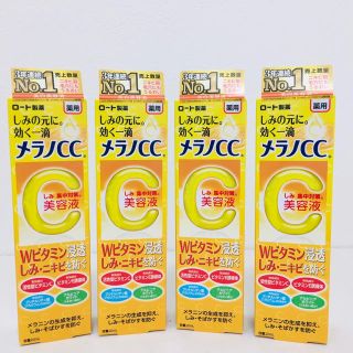 ロートセイヤク(ロート製薬)のメラノCC 薬用しみ集中対策美容液 20ml  4本セット(美容液)