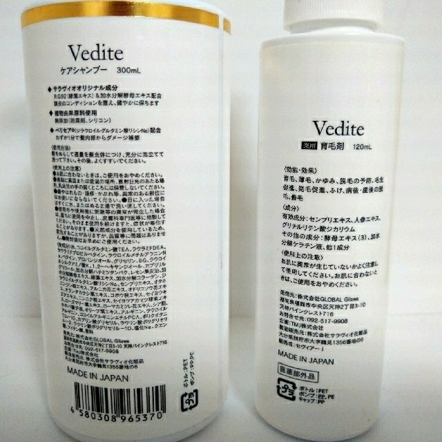 【Star様専用】Vedite ケアシャンプー コスメ/美容のヘアケア/スタイリング(スカルプケア)の商品写真