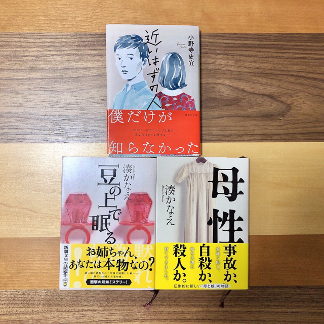 coto様　ミステリーが好きな方におすすめ　文庫本3冊セット エンタメ/ホビーの本(文学/小説)の商品写真