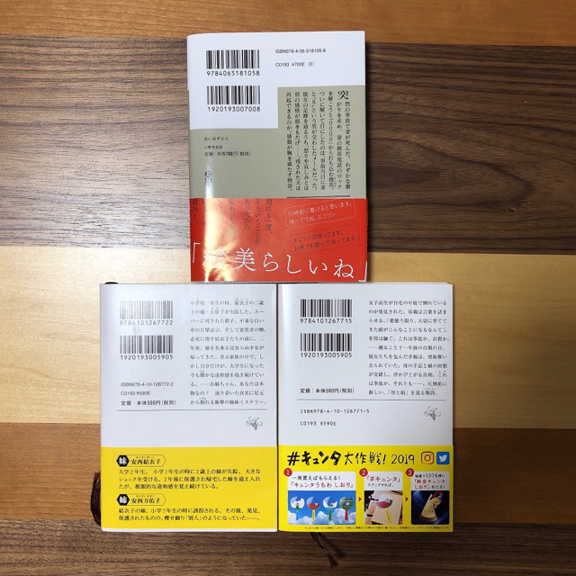 coto様　ミステリーが好きな方におすすめ　文庫本3冊セット エンタメ/ホビーの本(文学/小説)の商品写真