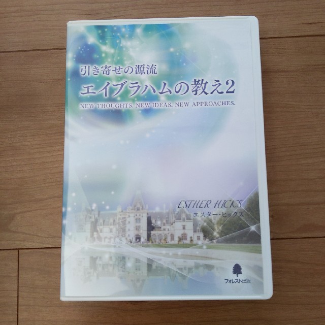 引き寄せの源流 エイブラハムの教え2の通販 By Twins ラクマ