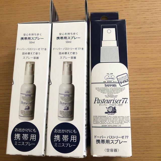 ドーバー パストリーゼ77 携帯用スプレー（空容器）50mL 3本セット 1