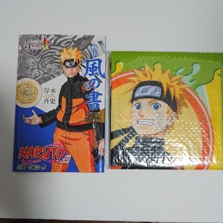 シュウエイシャ(集英社)のNARUTO 風の書(少年漫画)