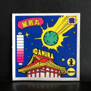 カネボウ(Kanebo)の【値下げ】ガムラツイスト　星若丸(シングルカード)