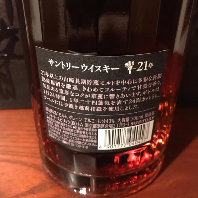 サントリー(サントリー)の【入手困難】サントリー響21年3本化粧箱付 食品/飲料/酒の酒(ウイスキー)の商品写真