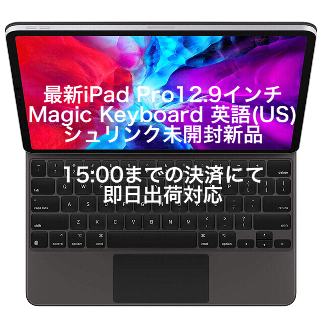 【新品未開封】最新マジックキーボード(12.9“iPadPro第4世代)(US)