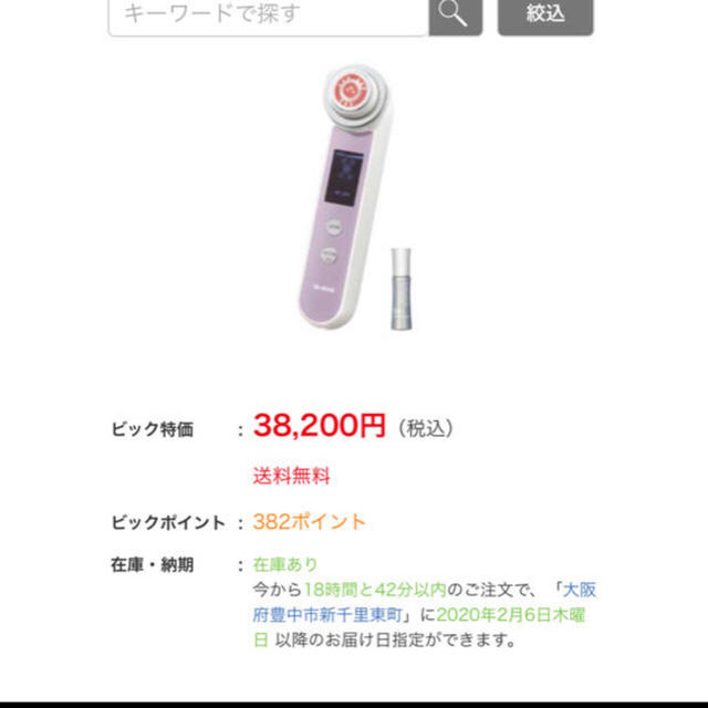 YA-MAN(ヤーマン)の値下げ　RF  Beaute フォトプラス「SAKURA」　HRF-200SKR スマホ/家電/カメラの美容/健康(フェイスケア/美顔器)の商品写真