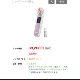 ヤーマン(YA-MAN)の値下げ　RF  Beaute フォトプラス「SAKURA」　HRF-200SKR(フェイスケア/美顔器)