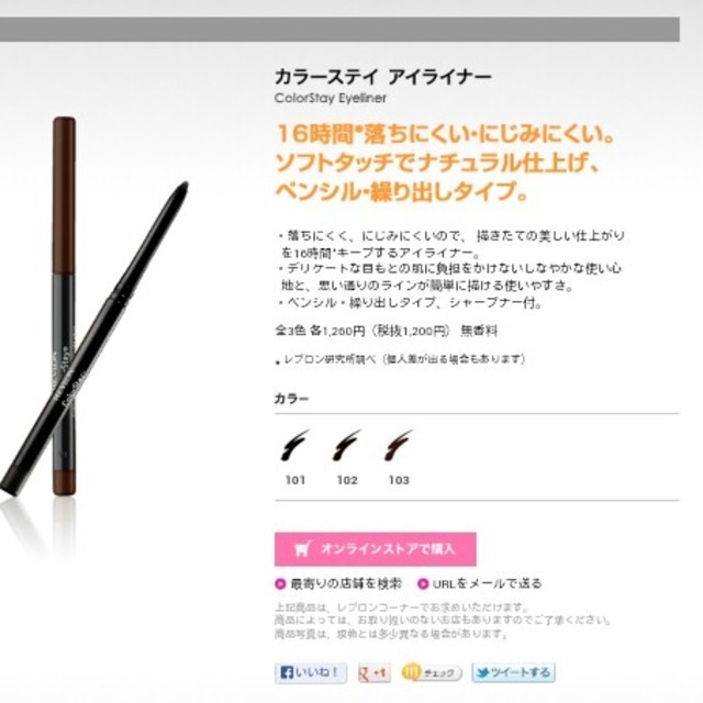 REVLON(レブロン)のREVLONのアイライナー コスメ/美容のベースメイク/化粧品(その他)の商品写真