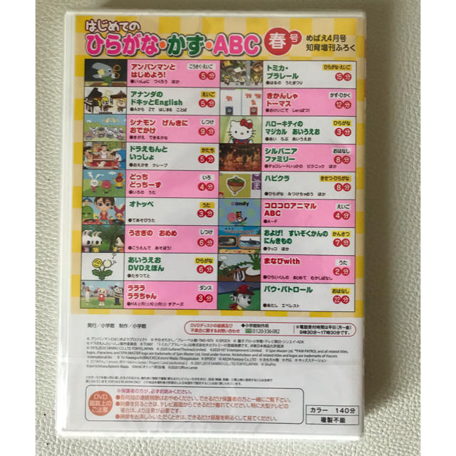 アンパンマン(アンパンマン)の新品 DVD ひらがな かず ABC  エンタメ/ホビーのDVD/ブルーレイ(キッズ/ファミリー)の商品写真