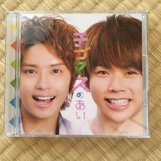 テゴマス(テゴマス)のテゴマスのあい(アイドルグッズ)