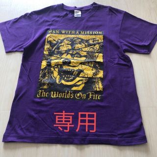 マンウィズアミッション(MAN WITH A MISSION)の専用　MANWITHAMISSION2016年ツアーTシャツ♫美品(ミュージシャン)