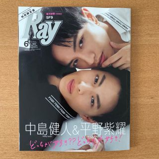 ジャニーズ(Johnny's)のRay (レイ) 表紙違い版 2020年 06月号(その他)