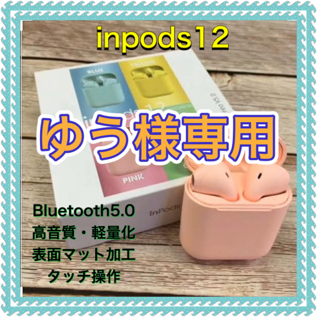 inpods12 ＋ ライトニングケーブル3本セット スマホ/家電/カメラのオーディオ機器(ヘッドフォン/イヤフォン)の商品写真