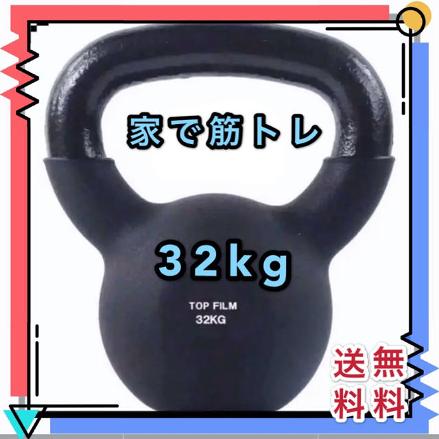 新品　ネオプレーンケトルベル 32kg ソフトな素材でご家庭での利用に最適