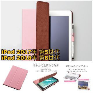 エレコム(ELECOM)のiPad 第5/6世代  9.7 ケース イタリアンソフトレザーカバー ピンク(iPadケース)