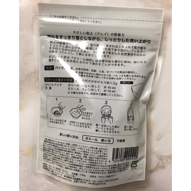 naiad(ナイアード)のNaiad　ガスール　固形150g コスメ/美容のスキンケア/基礎化粧品(洗顔料)の商品写真