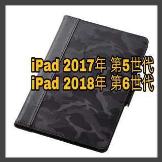 エレコム(ELECOM)のiPad 第5/6世代  9.7 カモフラージュ ケース カバー 迷彩 ブラック(iPadケース)