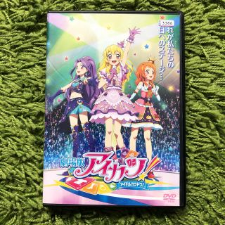 アイカツ(アイカツ!)の劇場版　アイカツ！(アニメ)