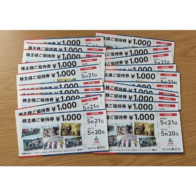 20000円分 あさひ 株主優待券 サイクルベースあさひ かわいい！ rcc.ae