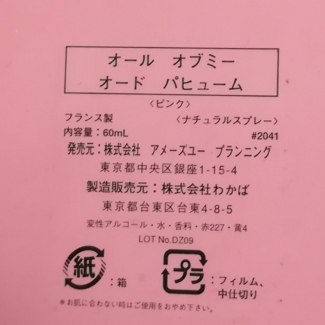 ESTELLE DE VALROSE(エステルドバルローズ)の香水　エステルドバルローズ　オールオブミー　60ml コスメ/美容の香水(香水(女性用))の商品写真