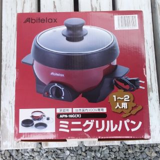 電気鍋　ミニグリルパン(鍋/フライパン)
