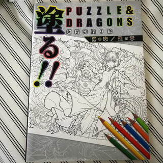 カドカワショテン(角川書店)のshiho様専用　ＰＵＺＺＬＥ＆ＤＲＡＧＯＮＳ塗り絵(アート/エンタメ)