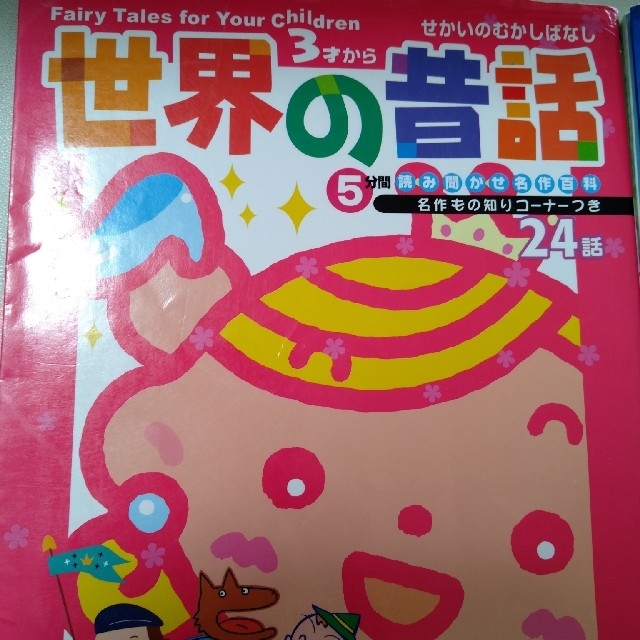 学研(ガッケン)の日本、世界の昔話２冊セット☆お受験☆読み聞かせ エンタメ/ホビーの本(絵本/児童書)の商品写真