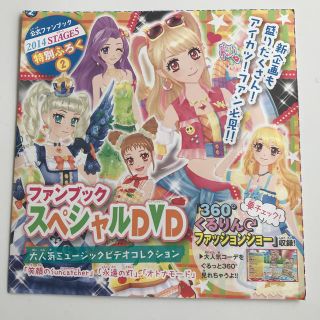 アイカツ(アイカツ!)のレア　未開封　アイカツ！　DVD  2014(アニメ)