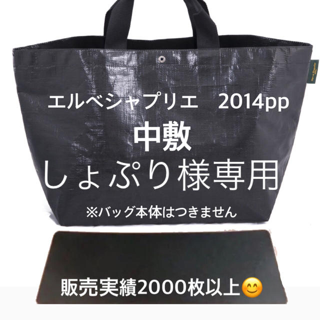 Herve Chapelier(エルベシャプリエ)のしょぷり様専用　エルベシャプリエ　2012PP 2014PP 中敷 中敷き 底板 レディースのバッグ(トートバッグ)の商品写真