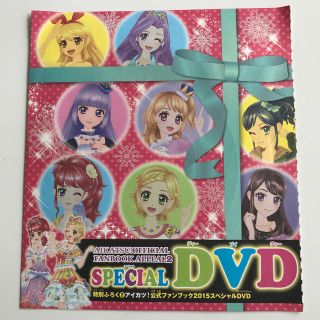 アイカツ(アイカツ!)の未開封　アイカツ！　DVD 2015(アニメ)