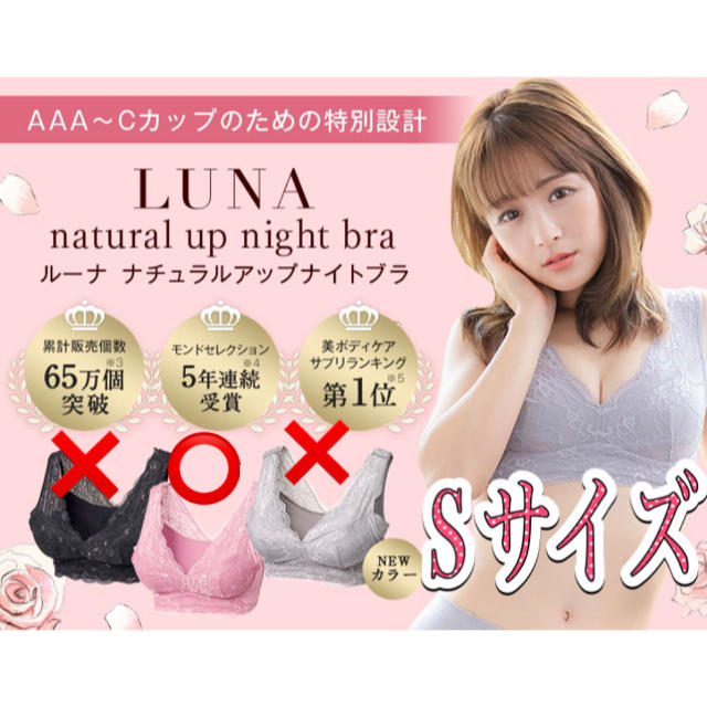 LUNA ナチュラルアップナイトブラ☺︎ピンク レディースの下着/アンダーウェア(ブラ)の商品写真