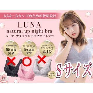 LUNA ナチュラルアップナイトブラ☺︎ピンク(ブラ)