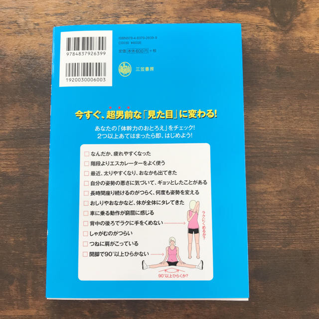 1週間で腹を凹ます体幹力トレーニング 1日5分 誰でもラクラク即効! エンタメ/ホビーの本(ファッション/美容)の商品写真