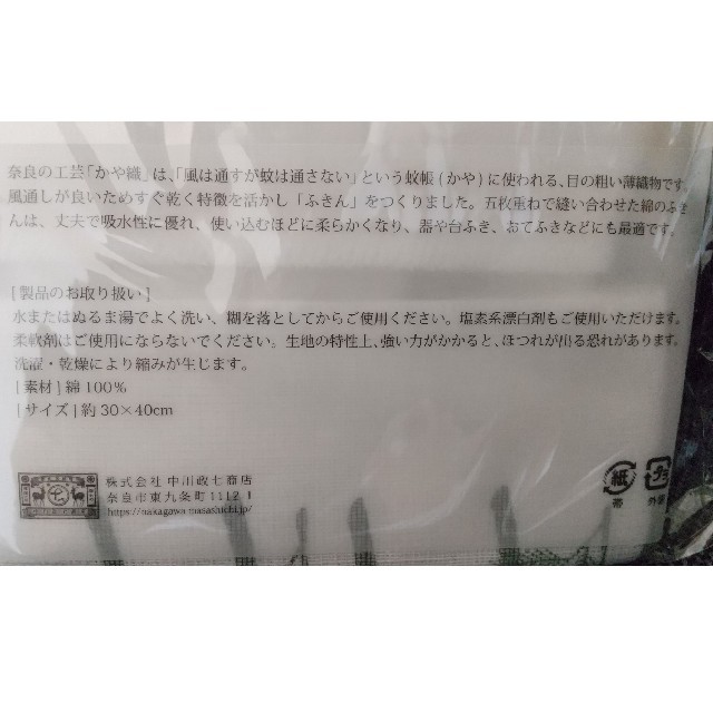 中川政七商店 花束ふきん ハンドメイドの生活雑貨(キッチン小物)の商品写真
