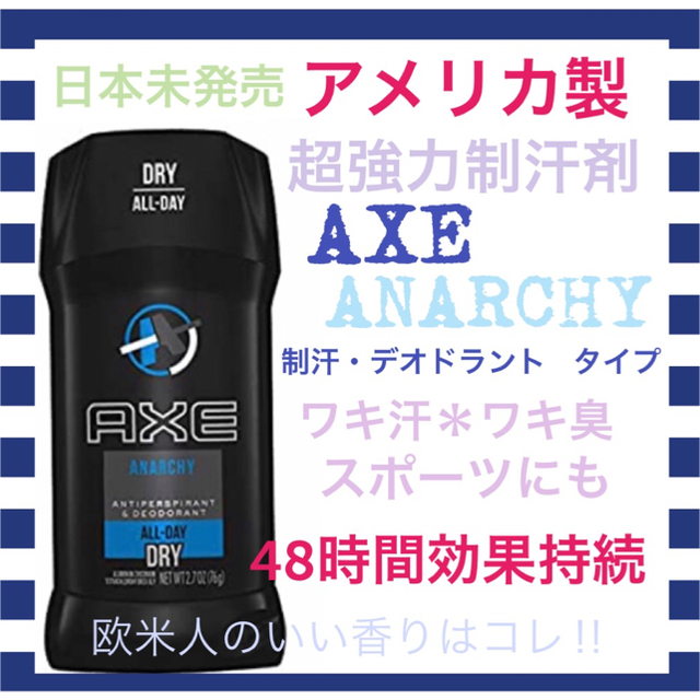 Unilever(ユニリーバ)の日本未発売☆AXE アックス Anarchy(アナーキー)デオドラント 制汗剤 コスメ/美容のボディケア(制汗/デオドラント剤)の商品写真