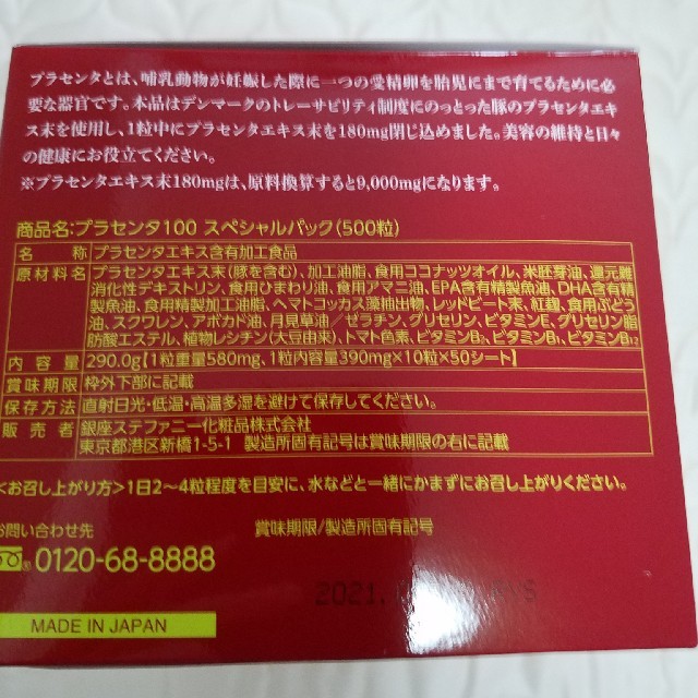 ????高濃度プラセンタ100 プレミアムEX500粒????