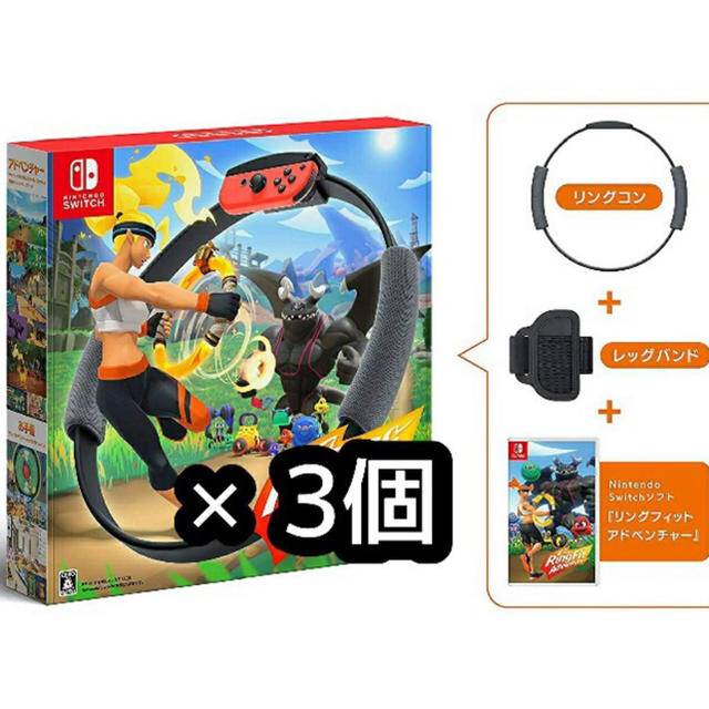 新品　Nintendo Switch リングフィットアドベンチャー　3個セット