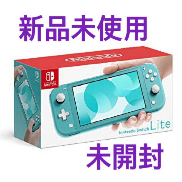 【新品未使用】Nintendo Switch Lite ターコイズ