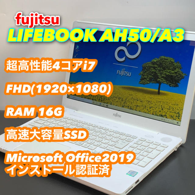 富士通(フジツウ)の美品・キリリと白/2016年製フルカスタムマシン降臨/第6世代4コアi7搭載 スマホ/家電/カメラのPC/タブレット(ノートPC)の商品写真