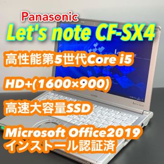 パナソニック(Panasonic)の美品・大人気SX4/Core i5/メモリ8G/SSD480G/DVDマルチ(ノートPC)