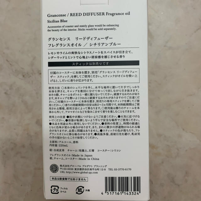 グランセンス フレグランスオイル シチリアンブルー(220ml) コスメ/美容のリラクゼーション(アロマディフューザー)の商品写真