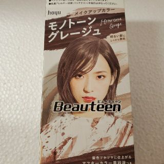 ホーユー(Hoyu)の【専用】ヘアカラー　ビューティーン　モノトーングレージュ　新品(カラーリング剤)