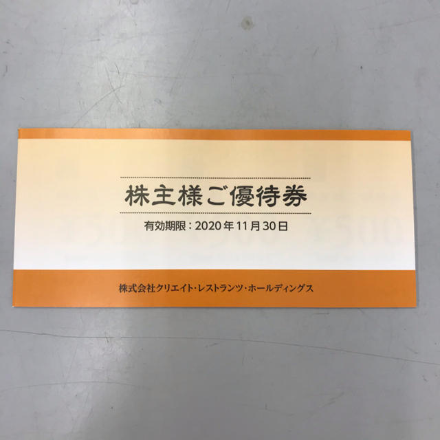 クリエイトレストラン 株主優待 15,000円分レストラン/食事券