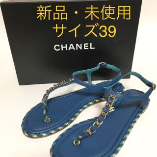 シャネル(CHANEL)の【新品】シャネル　サンダル　ココチャーム　青(サンダル)