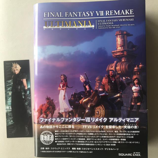 SQUARE ENIX(スクウェアエニックス)のSQUARE ENIX ファイナルファンタジー７リメイク アルティマニア 中古 エンタメ/ホビーの雑誌(ゲーム)の商品写真